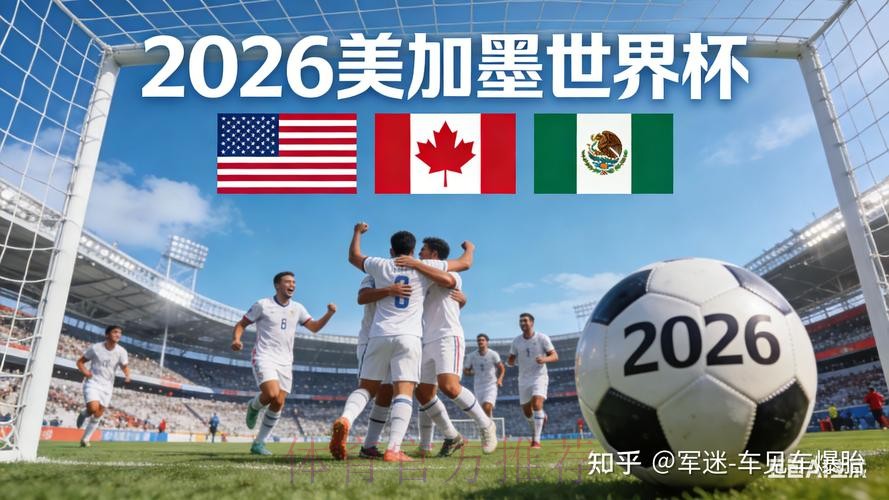 2026世界杯盘口手机最新网址